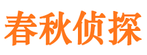 合水侦探公司